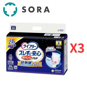 ユニ・チャーム ライフリー ズレずに安心 紙パンツ専用尿とりパッド 夜用 8回吸収 24枚×3袋|大人用おむつ 介護用 吸収力抜群【ケース品】