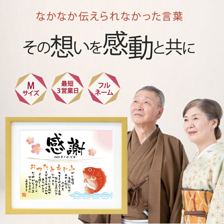 楽天市場 感謝 退職 送別 名前メッセージポエム 名前詩 名前 ポエム フォントタイプ ｍサイズ 還暦祝い 古希お祝い 喜寿祝い 米寿祝い 傘寿祝い 卒寿 プレゼント 花以外 父 母 妻 夫 家族 お祝い 言葉 祖父 祖母 孫 名前メッセージポエム ｓｏｒａ