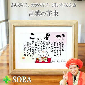 還暦祝い 名前詩 招き猫 (Sサイズ)母の日 60歳 お祝い プレゼント 人気 名前の詩 父 母 女性 男性 名前入り ネームポエム 名前ポエム メッセージ ありがとう 色紙 贈り物 父 母 名入れ ギフ