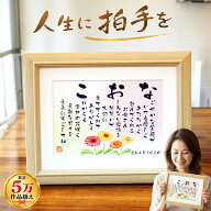 敬老の日 名前 ポエム Sサイズ オーダーメイド 退職祝い お礼 感謝 プレゼント ありがとう 名前詩 色紙 …