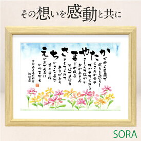 母の日 父の日 名前詩 2人用 1人フルネーム 水彩画タイプ LSサイズ 40代 50代 60代 70代 80代 感謝 感動 友人 還暦 古希 喜寿 古希 喜寿 傘寿 名入れ お父さん お母さん 両親 人気 名前詩 メッセージ入り 名前の詩 結婚祝い 結婚記念日 プレゼント