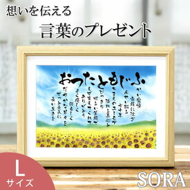 名前詩 名前 ポエム ひまわり畑L～LLサイズ 2人用 1人フルネーム 名前メッセージポエム 退職祝い 定年 送別 お礼 上司 同僚 ありがとう 名前 入りプレゼント お祝い 誕生日 男性 女性 名前入り 友人 父 母 ギフト 色紙 20代 30代 40代 50代 60代