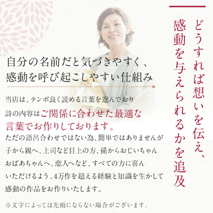 楽天市場 想いを伝える言葉のギフト 名前メッセージポエム 名前詩 ｌサイズ 還暦祝い 古希祝い 米寿祝い 傘寿祝い 卒寿 金婚式 銀婚式 退職祝い 送別 上司 同僚 父 母 家族 お祝い 祖父 祖母 名前 ポエム サプライズ プレゼント 感動 記念品 名前メッセージポエム