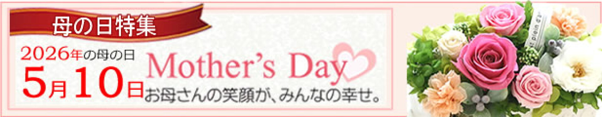 母の日