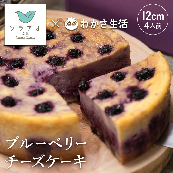 楽天市場 チーズケーキ スイーツ 京都 わかさ生活 ブルーベリー ギフト プレゼント お土産 贈り物 内祝 お祝い 誕生日 おしゃれ 洋菓子 ケーキ お菓子 記念日 送料無料 お返し 冷凍 ブルーベリージャム ジャム 粒 フルーツ 女性 お取り寄せ ホール お歳暮 4号 楽天市場 チーズケーキ スイーツ 京都 わかさ生活 ブルーベリー ギフト プレゼント お土産 贈り物 内祝 お祝い 誕生日 おしゃれ 洋菓子 ケーキ お菓子 記念日 送料無料 お返し 冷凍 ブルーベリージャム ジャム 粒 フルーツ 女性 お取り寄せ ホール お歳暮 4号