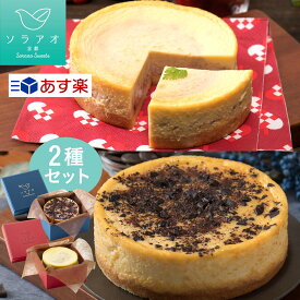 ＼ 10%OFF 楽天スーパーセール ／ ベイクドチーズケーキ 2024 ギフト セット 送料無料 チーズケーキ いちご ケーキ 甘くない チョコレート スイーツ 誕生日ケーキ プレゼント 濃厚 チョコ 冷凍 お取り寄せギフト 高級 あす楽 翌日配送 おしゃれ お中元 父の日 祝い 菓子