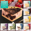 【16時まで本日発送】 チーズケーキ バレンタイン 2026 プレゼント お菓子 選べる ギフト 個包装 送料無料 ケーキ 冷凍 誕生日ケーキ ベイクドチーズケーキ バースデー プチギフト 小分け 配る 退職 お取り寄せスイーツ お試し