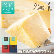 父の日 ギフト チーズケーキ 2026 個包装 ギフト プレゼント お試し 4種セット ケーキ 送料無料 冷凍 ア…