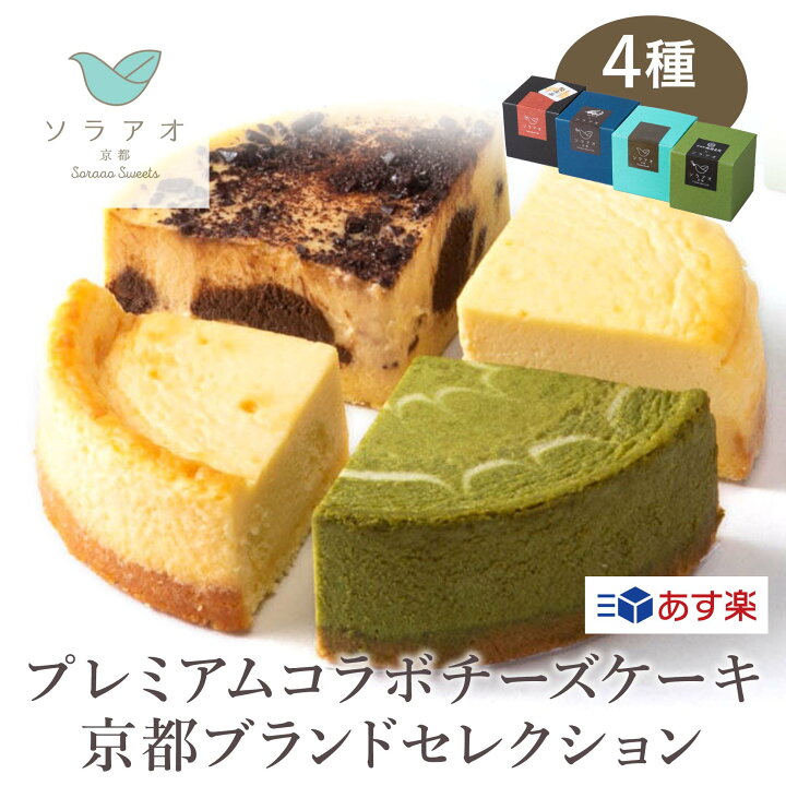 楽天市場 バレンタイン 23 ギフト プレゼント お菓子 個包装 コラボ チーズケーキ スイーツ セット かわいい おしゃれ 小分け 抹茶 チョコ 日本酒 お酒 詰め合わせ 辻利 ホワイトデー バレンタインチョコ チョコレート チョコ バレンタインデー 義理 本命 洋菓子