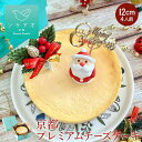 チーズケーキ クリスマスケーキ 2025 プレゼント ギフト お菓子 送料無料 ベイクドチーズケーキ スフレチーズケーキ スイーツ ホール お取り寄せ 冷凍 ケーキ 4号 高級 おしゃれ 誕生日ケーキ バースデー 最強配送 熨斗 お歳暮