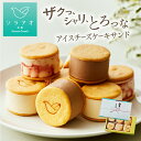 お歳暮 ギフト 2025 チーズケーキ お取り寄せスイーツ アイス 送料無料 アイスチーズケーキ サンド アイスサンド クッ…