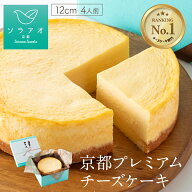 敬老の日 ギフト スイーツ 2026 チーズケーキ プレゼント 洋菓子 送料無料 ベイクドチーズケーキ スフレ…