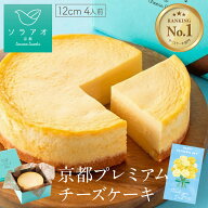 父の日 ギフト チーズケーキ 2026 プレゼント ギフト お菓子 送料無料 ベイクドチーズケーキ スフレチー…