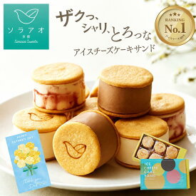 父の日 ギフト 2026 アイスケーキ チーズケーキ お取り寄せスイーツ アイス 送料無料 アイスチーズケーキ アイスサンド クッキー スイーツ あす楽 プレゼント 詰め合わせ おしゃれ 個包装 誕生日 桃 白桃 ピーチ 熨斗 お中元