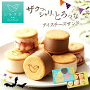 お歳暮 ギフト 2025 チーズケーキ お取り寄せスイーツ アイス 送料無料 アイスチーズケーキ サンド アイスサンド クッキー スイーツ ギフト あす楽 お菓子 ギフト アイスケーキ プレゼント 詰め合わせ おしゃれ 個包装 誕生日 桃 白桃 ピーチ 熨斗