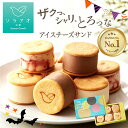 お歳暮 アイス ギフト 2026 アイスケーキ チーズケーキ お取り寄せスイーツ 送料無料 洋菓子 お菓子 アイスサンド ク…