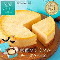 お歳暮 ギフト スイーツ 2026 チーズケーキ プレゼント 洋菓子 送料無料 ベイクドチーズケーキ スフレチ…