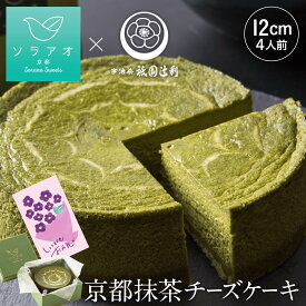 ＼本日発送可／ 敬老の日 ギフト スイーツ 2026 プレゼント 辻利 送料無料 誕生日ケーキ 大人 スイーツ 抹茶 濃茶 チーズケーキ 和菓子 祇園辻利 抹茶ケーキ ケーキ 冷凍 4号 美味しい おしゃれ 高級 大人 手土産 抹茶スイーツ お取り寄せ お歳暮