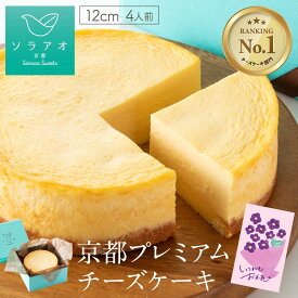 ＼本日発送／ 敬老の日 ギフト スイーツ 2026 チーズケーキ プレゼント 洋菓子 送料無料 ベイクドチーズケーキ スフレチーズケーキ ホール お取り寄せスイーツ 冷凍 ケーキ 4号 高級 おしゃれ 誕生日ケーキ バースデー 最強配送 熨斗 チーズケーキ お歳暮 クリスマスケーキ