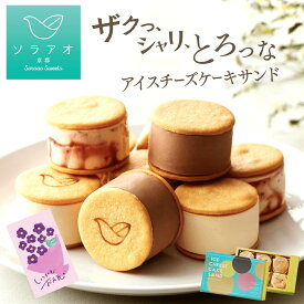 \ 期間限定!桃8月31日まで/ 敬老の日 アイス ギフト 2026 アイスケーキ チーズケーキ お取り寄せスイーツ 送料無料 洋菓子 お菓子 アイスサンド クッキー スイーツ あす楽 プレゼント 詰め合わせ おしゃれ 個包装 誕生日 桃 白桃 ピーチ 熨斗 お歳暮 クリスマスケーキ