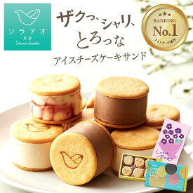 ＼本日発送可／ 敬老の日 アイス ギフト 2026 アイスケーキ チーズケーキ お取り寄せスイーツ 送料無料 洋菓子 お菓子 アイスサンド クッキー スイーツ あす楽 プレゼント 詰め合わせ おしゃれ 個包装 誕生日 桃 白桃 ピーチ 熨斗 お歳暮 クリスマスケーキ