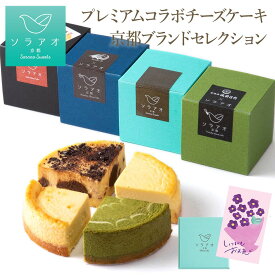 ＼本日発送可／ 敬老の日 ギフト スイーツ 2026 チーズケーキ プレゼント 個包装 送料無料 詰め合わせ お菓子 ベイクドチーズケーキ 4種セット 冷凍 高級 美味しい おしゃれ 誕生日ケーキ お取り寄せスイーツ 洋菓子 抹茶 チョコ 日本酒 御中元 お歳暮