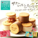 【16時まで本日発送】アイスケーキ バレンタイン ギフト 2026 チーズケーキ お取り寄せスイーツ アイス 送料無料 アイスチーズケーキ サンド アイスサンド クッキー スイーツ ギフト あす楽 お菓子 ギフト プレゼント 詰め合わせ おしゃれ 個包装 誕生日 桃 白桃 ピーチ 熨斗