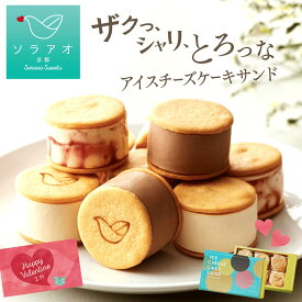 【16時まで本日発送】バレンタイン ギフト 2026 チーズケーキ お取り寄せスイーツ アイス 送料無料 アイスチーズケーキ サンド アイスサンド クッキー スイーツ ギフト あす楽 お菓子 ギフト アイスケーキ プレゼント 詰め合わせ おしゃれ 個包装 誕生日 桃 白桃 ピーチ 熨斗