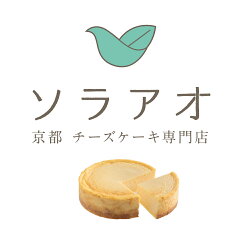 ソラアオ-京都チーズケーキ専門店-