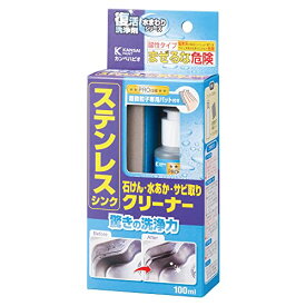 カンペハピオ 清掃用 復活洗浄剤 ステンレスシンク石けん・水あか・サビ取りクリーナー 100ML 日本製 00017660142100 送料無料