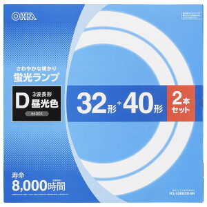 オーム電機 丸形蛍光ランプ 32形+40形 3波長形昼光色 2本セット FCL-3240EXD-8H 06-4526 OHM 送料無料