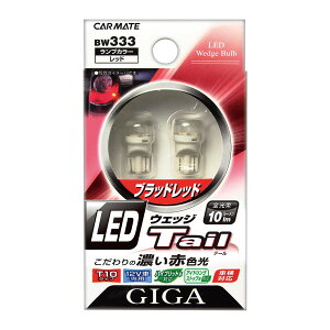 J[Cg(CARMATE) ԗp LED e[v GIGA EFbW T10 10lm bh BW333 