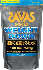 ザバス(SAVAS) プロ ウェイトダウン ヨーグルト風味 280g 明治 ソイ プロテイン HMB 送料無料