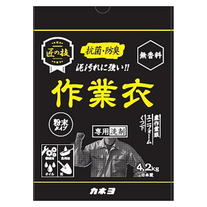 カネヨ石鹸 【大容量】 匠の技 粉末作業衣洗剤 4.2kg 作業着の泥汚れ・油汚れ用 無香料 日本製 送料無料