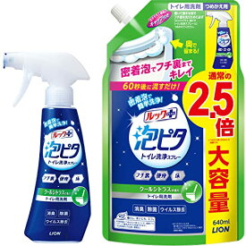 トイレ泡ピタ トイレ洗剤 ルックプラス トイレ洗浄スプレー クールシトラスの香り 本体+つめかえ用大サイズ 送料無料
