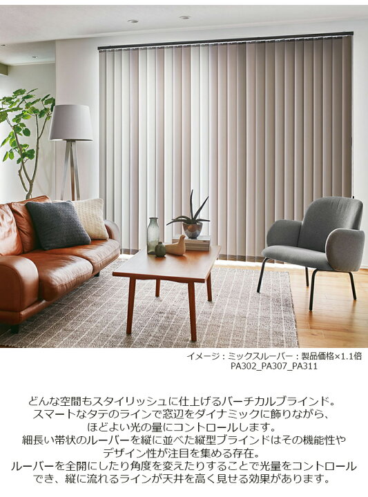 楽天市場】縦型ブラインド ポポラファン アルペジオ シングルスタイル 