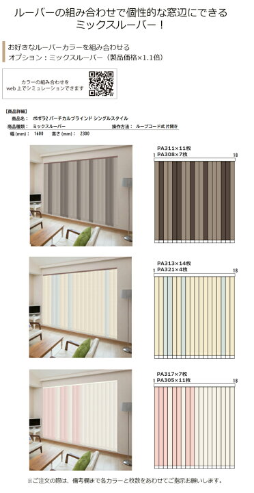 楽天市場】縦型ブラインド ポポラファン アルペジオ シングルスタイル 