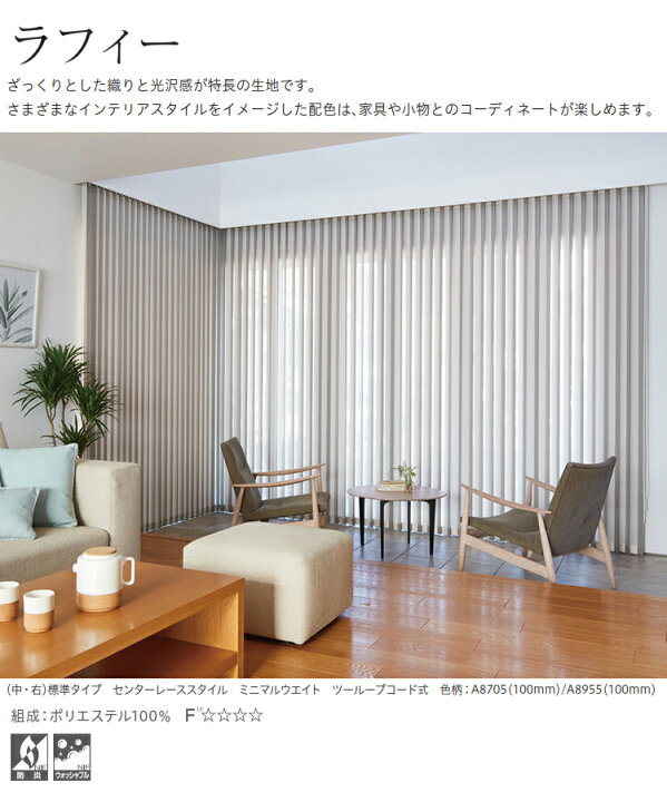 楽天市場】縦型ブラインド ラフィ バックレーススタイル（羽幅100mm 