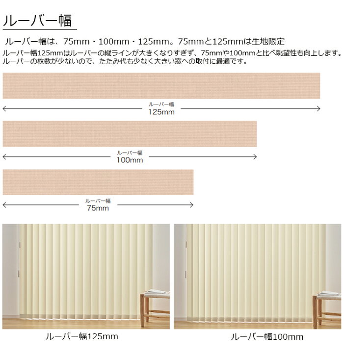 楽天市場】縦型ブラインド リーチェ遮熱 シングルスタイル（羽幅75mm 