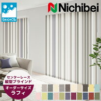 楽天市場】バーチカルブラインド ニチベイ ラフィーの通販