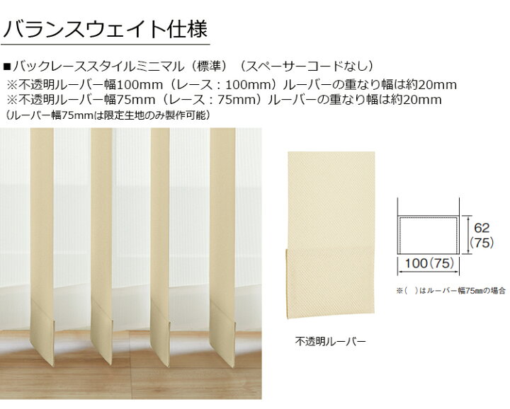 楽天市場】縦型ブラインド ルオム バックレーススタイル（羽幅100mm 