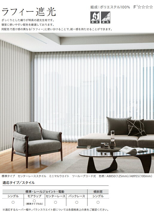 楽天市場】縦型ブラインド ラフィ遮光 バックレーススタイル（羽幅 