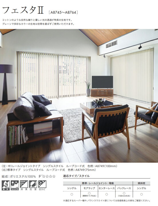 楽天市場】縦型ブラインド フェスタII バックレーススタイル（羽幅 