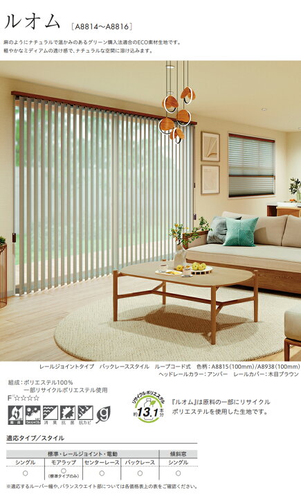 楽天市場】縦型ブラインド ルオム バックレーススタイル（羽幅100mm 