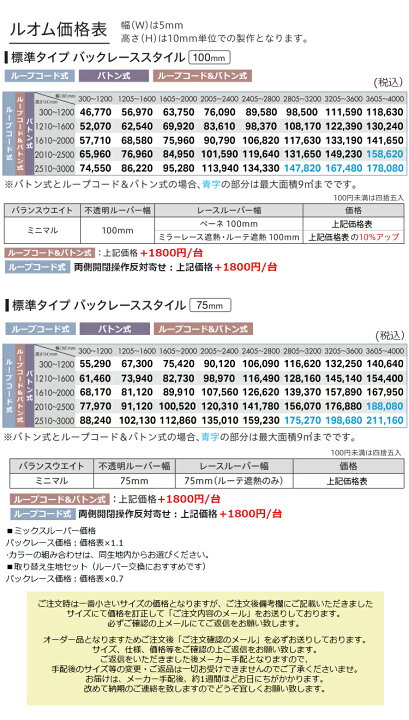 楽天市場】縦型ブラインド ルオム バックレーススタイル（羽幅100mm 
