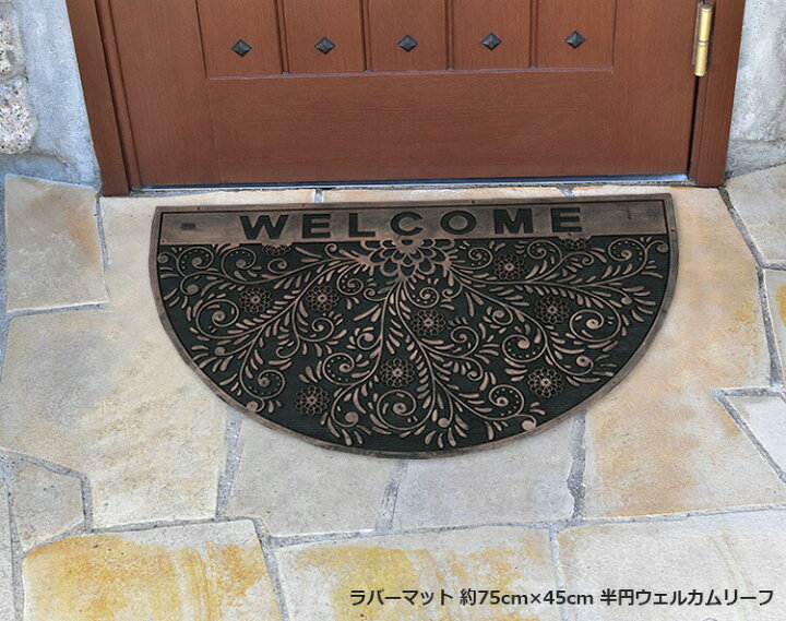 楽天市場 玄関マット ラバーマット 約75cm 45cm 半円 ウェルカムリーフ 屋外 動物 北欧 泥落としマット おしゃれ 色 北 ブロンズ 薄型 エントランスマット おしゃれ プレゼント デザイン 人気 カジュアル あす楽 ゴム ラバー Soraciel