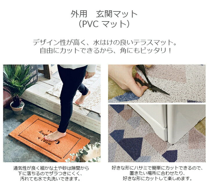 楽天市場】玄関マット PVC マット 75cm×45cm (Sサイズ)ベージュ・ブラウン ドアマット テラスマット 屋外 洗える 北欧 室内 泥落とし マット おしゃれ 色 北 エントランスマット おしゃれ プレゼント デザイン 人気 キャンプ : soraciel 楽天市場】玄関マット PVC マット 75cm×45cm (Sサイズ)ベージュ・ブラウン ドアマット テラスマット 屋外 洗える 北欧 室内 泥落とし マット おしゃれ 色 北 エントランスマット おしゃれ プレゼント デザイン 人気 キャンプ : soraciel