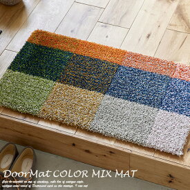 玄関マット COLOR MIX（カラーミックス） 45×75 cm チェック DESIGN LIFE スミノエ 日本製 防ダニ加工 おしゃれ かわいい ブランド 室内 北欧 滑り止め オレンジ 風水