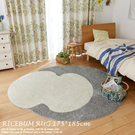 ラグマット RICEBUM RUG （ライスバムラグ） 175×185 cm（変形） DESIGN LIFE スミノエ 日本製 おしゃれ かわいい ブランド 室内 北欧 滑り止め 防ダニ ラグ 北欧 オールシーズン