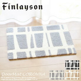玄関マット CORONNA 45×70 cm フィンレイソン コロナ グレー・ベージュ・ブラック 室内 北欧 洗濯機 洗える 滑り止め 日本製